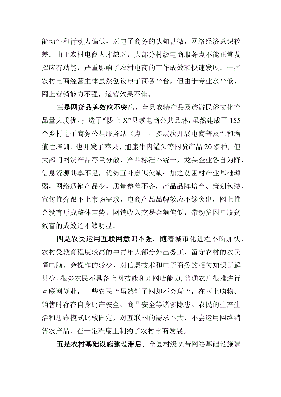 某县农村电商发展调研报告.docx_第2页