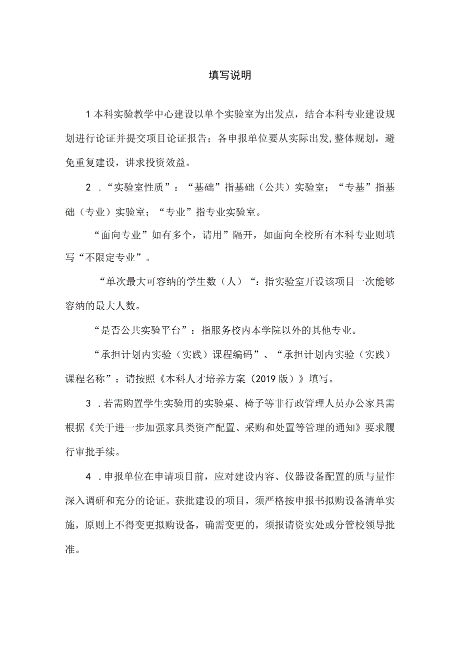 西南科技大学本科实验室建设项目申报书2023年.docx_第2页