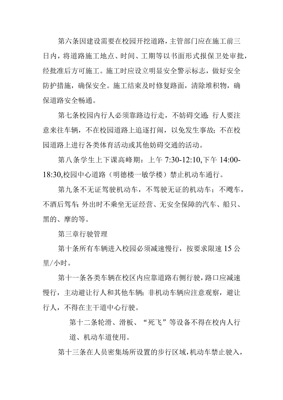 学院校园交通安全管理规定.docx_第2页