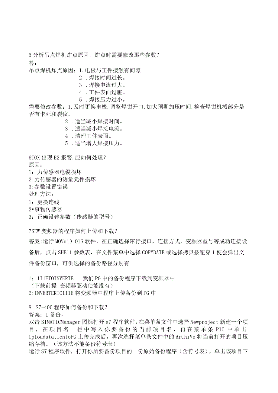 8 复杂电气设备故障分析与排除试题 二厂焊装.docx_第2页