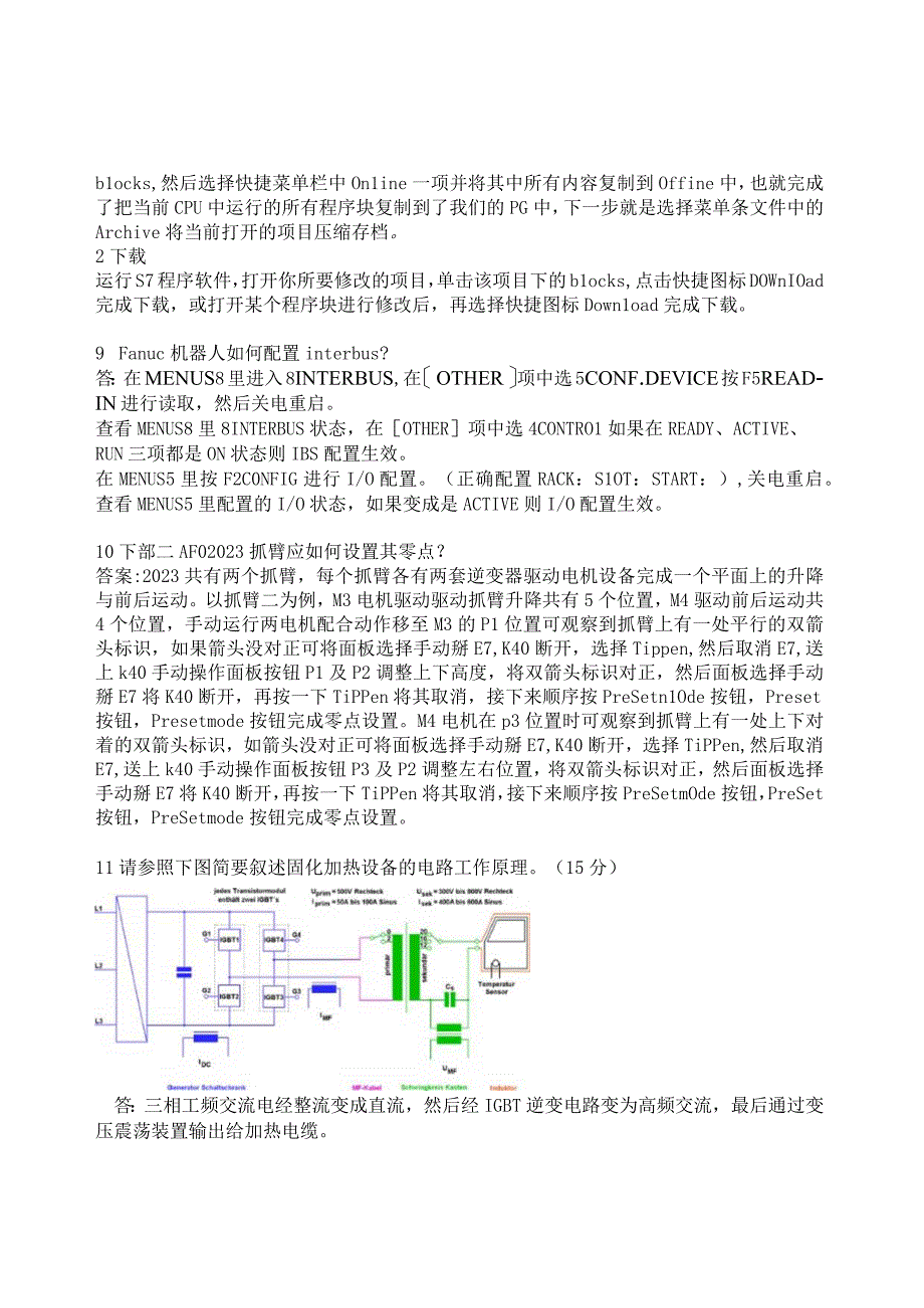 8 复杂电气设备故障分析与排除试题 二厂焊装.docx_第3页