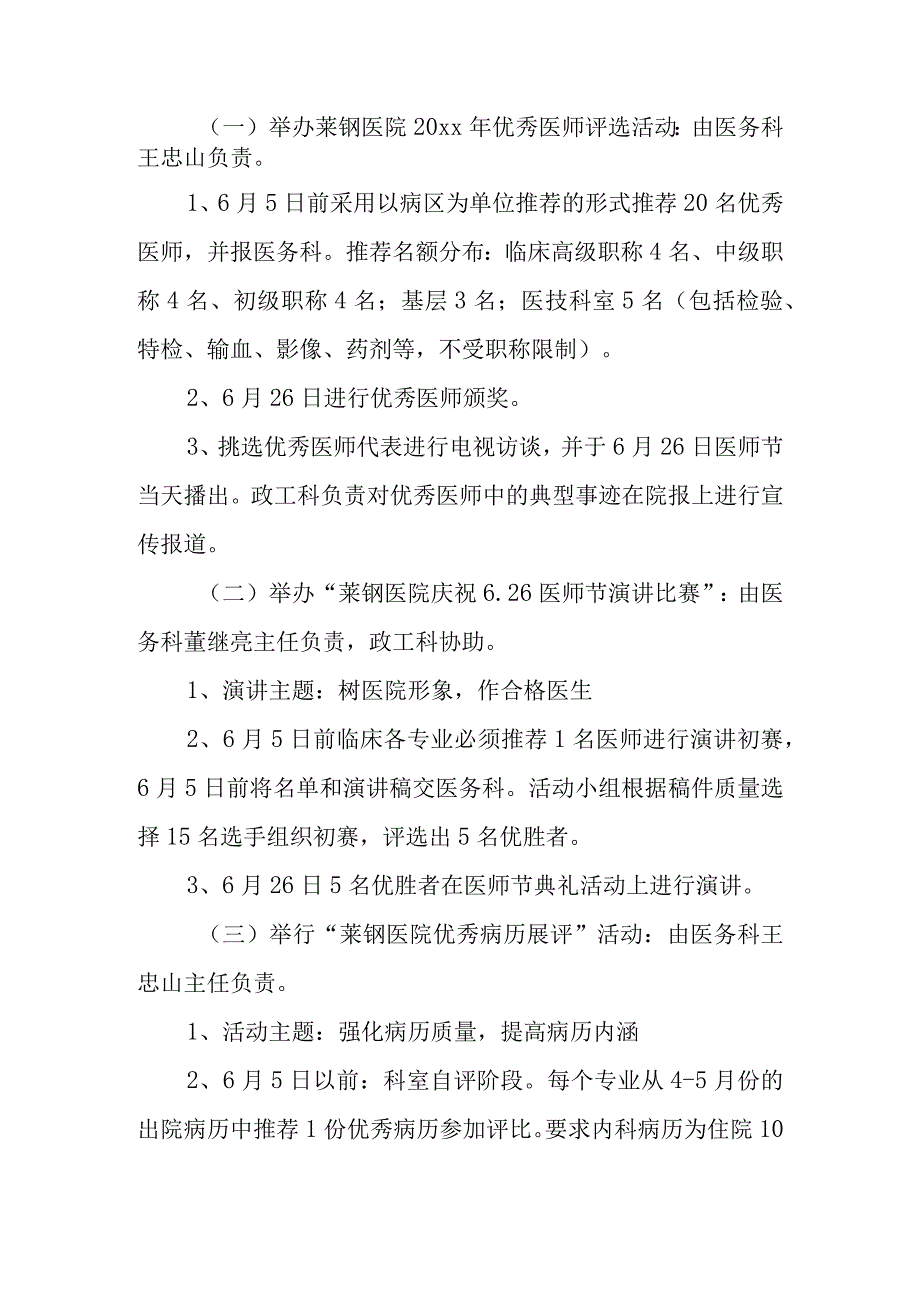 医师节的活动策划方案 篇12.docx_第2页