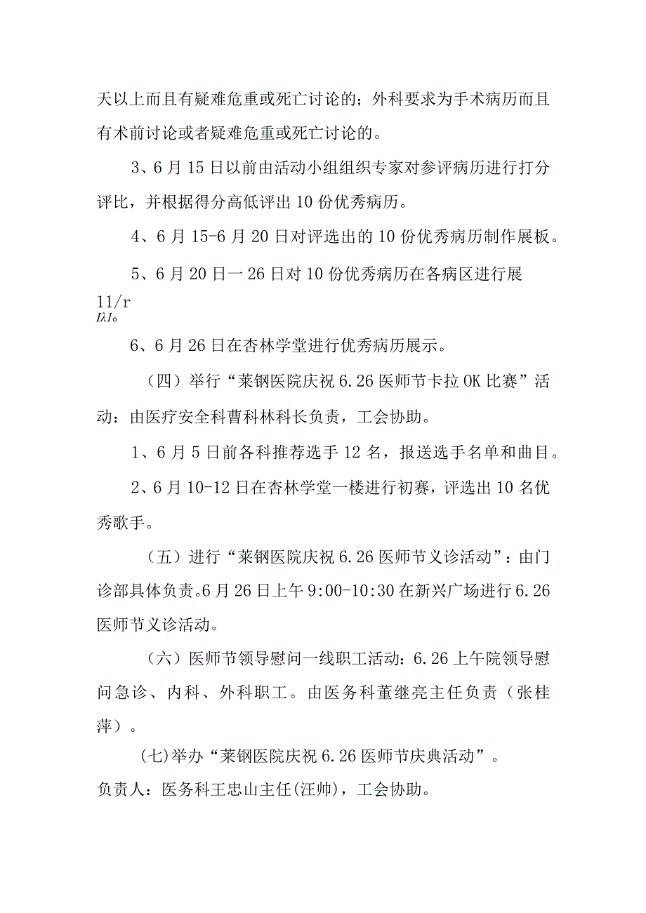 医师节的活动策划方案 篇12.docx_第3页