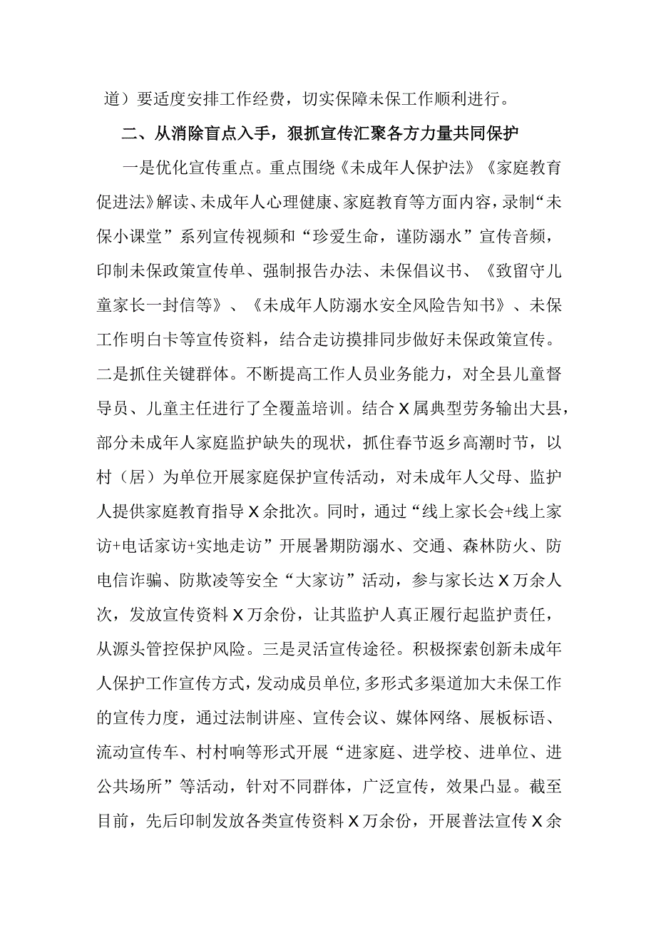 在全县未成年人保护工作推进会上的发言提纲.docx_第2页