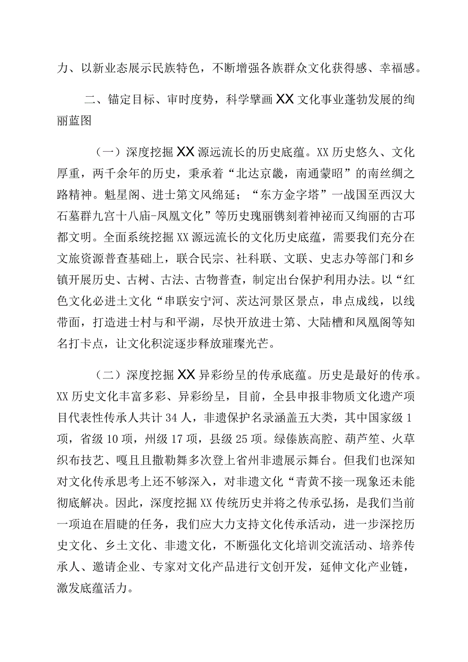 “坚定文化自信、建设文化强国”交流发言材料共10篇.docx_第3页