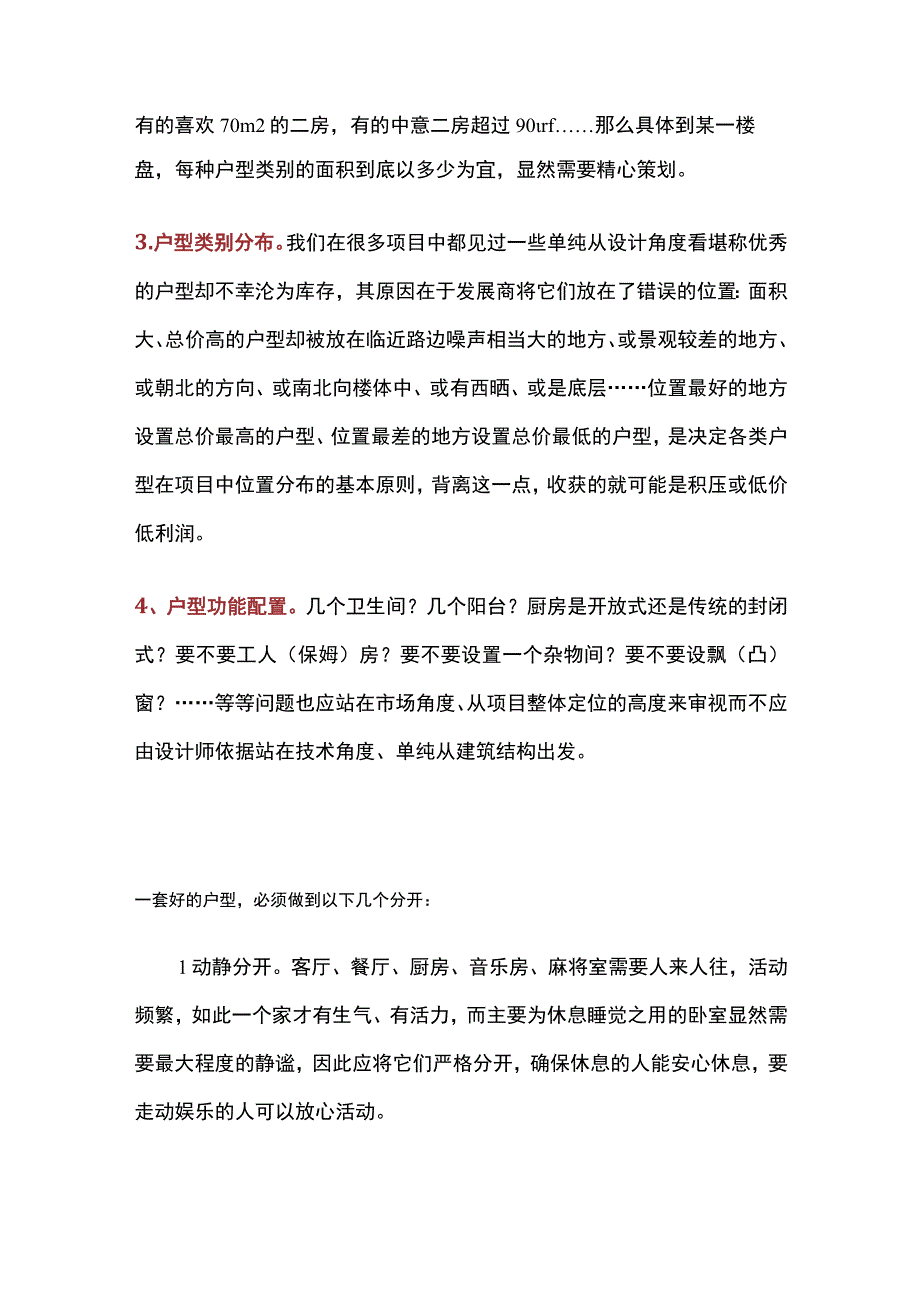 建设单位住宅户型设计要点全.docx_第2页