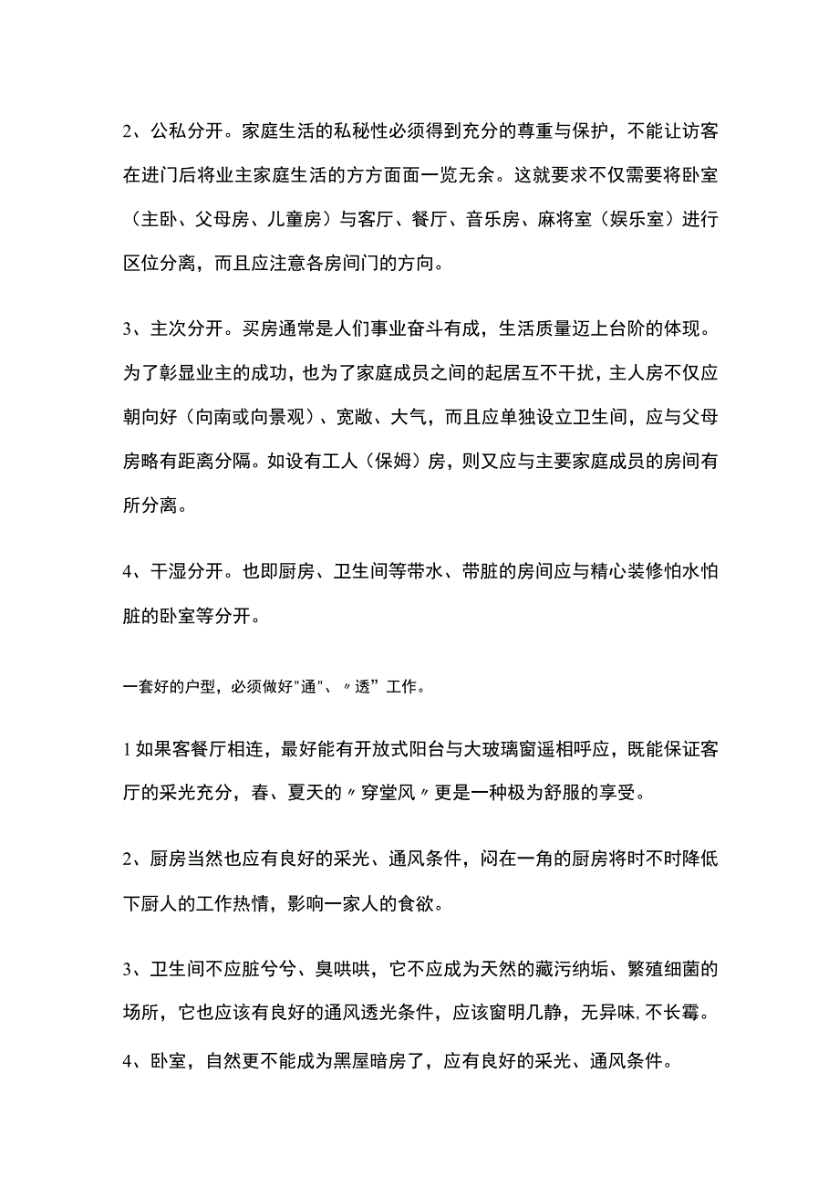 建设单位住宅户型设计要点全.docx_第3页