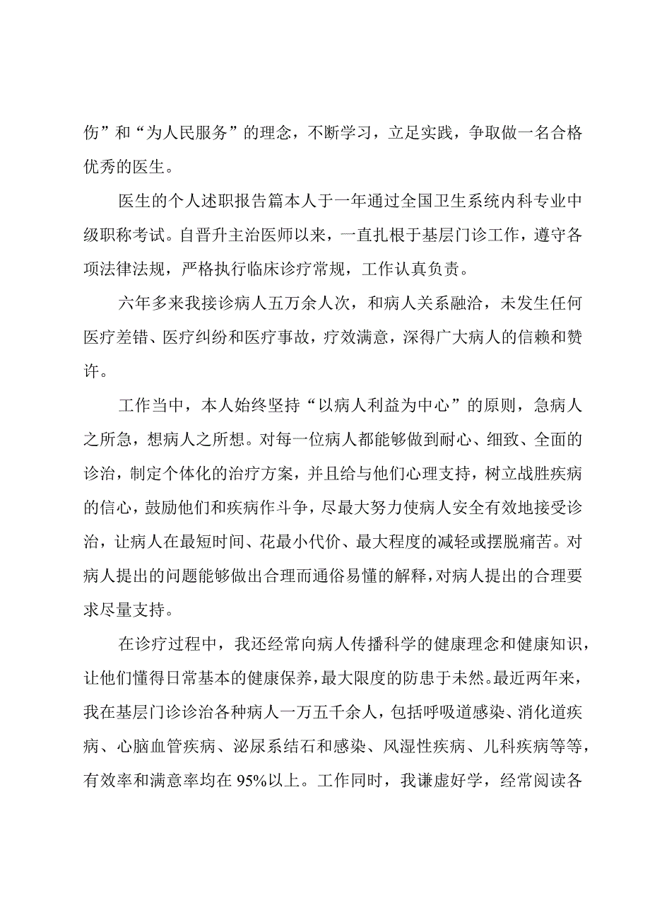 有关医生的个人述职报告.docx_第3页