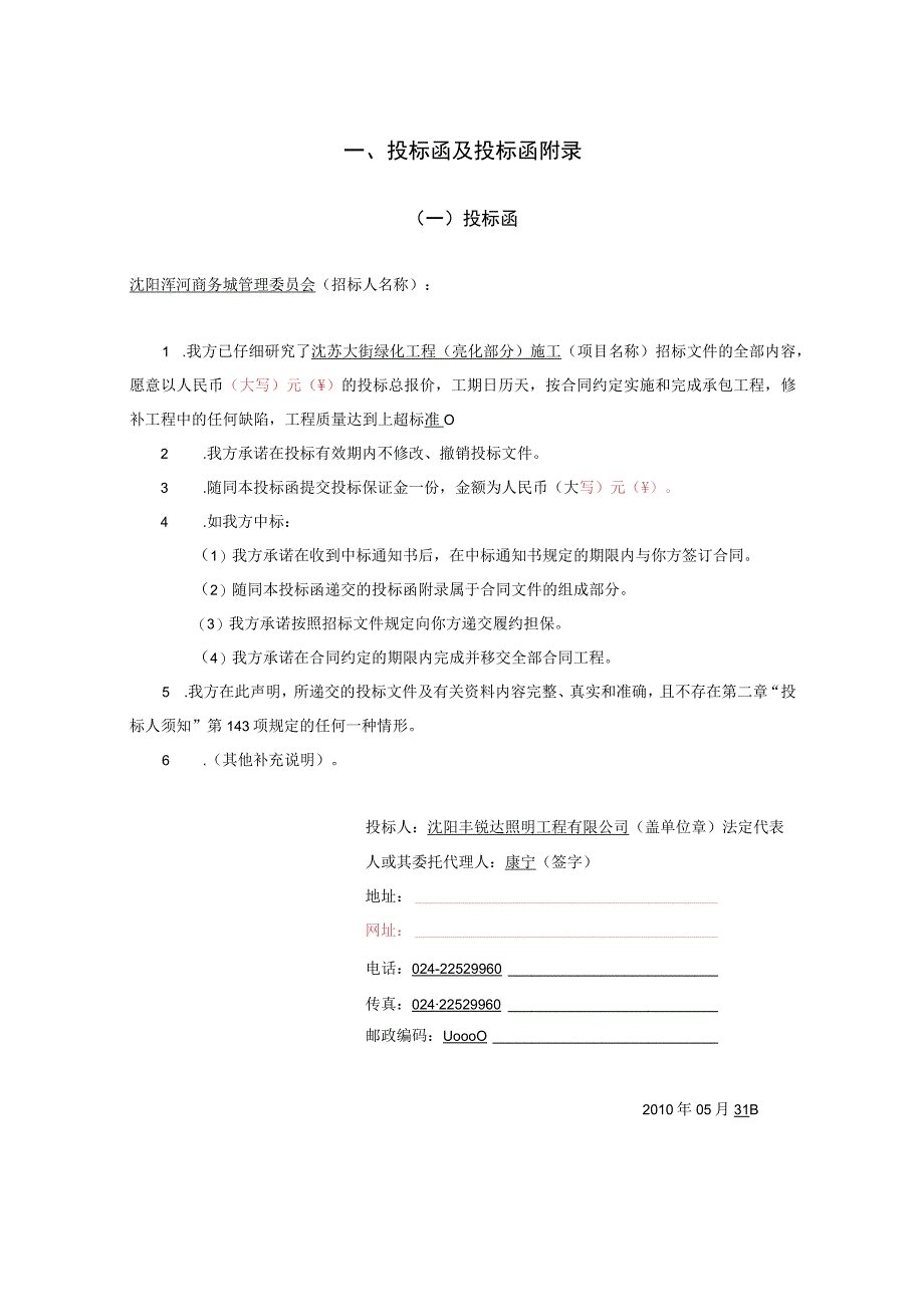 沈苏大街亮化投标文件.docx_第3页