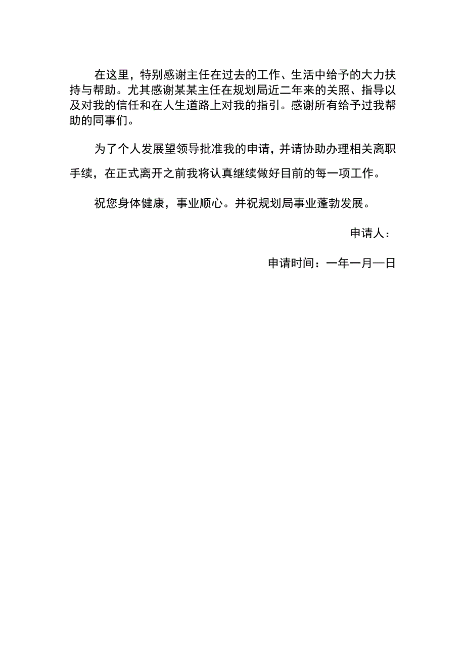 单位离职申请书模板.docx_第2页