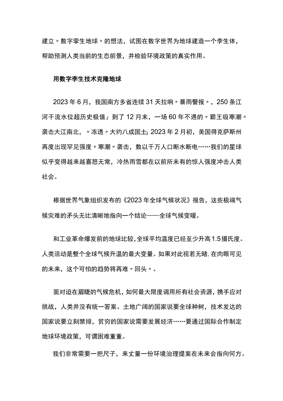 气候变暖会让地球走向何方？“数字地球”提前模拟公开课教案教学设计课件资料.docx_第2页