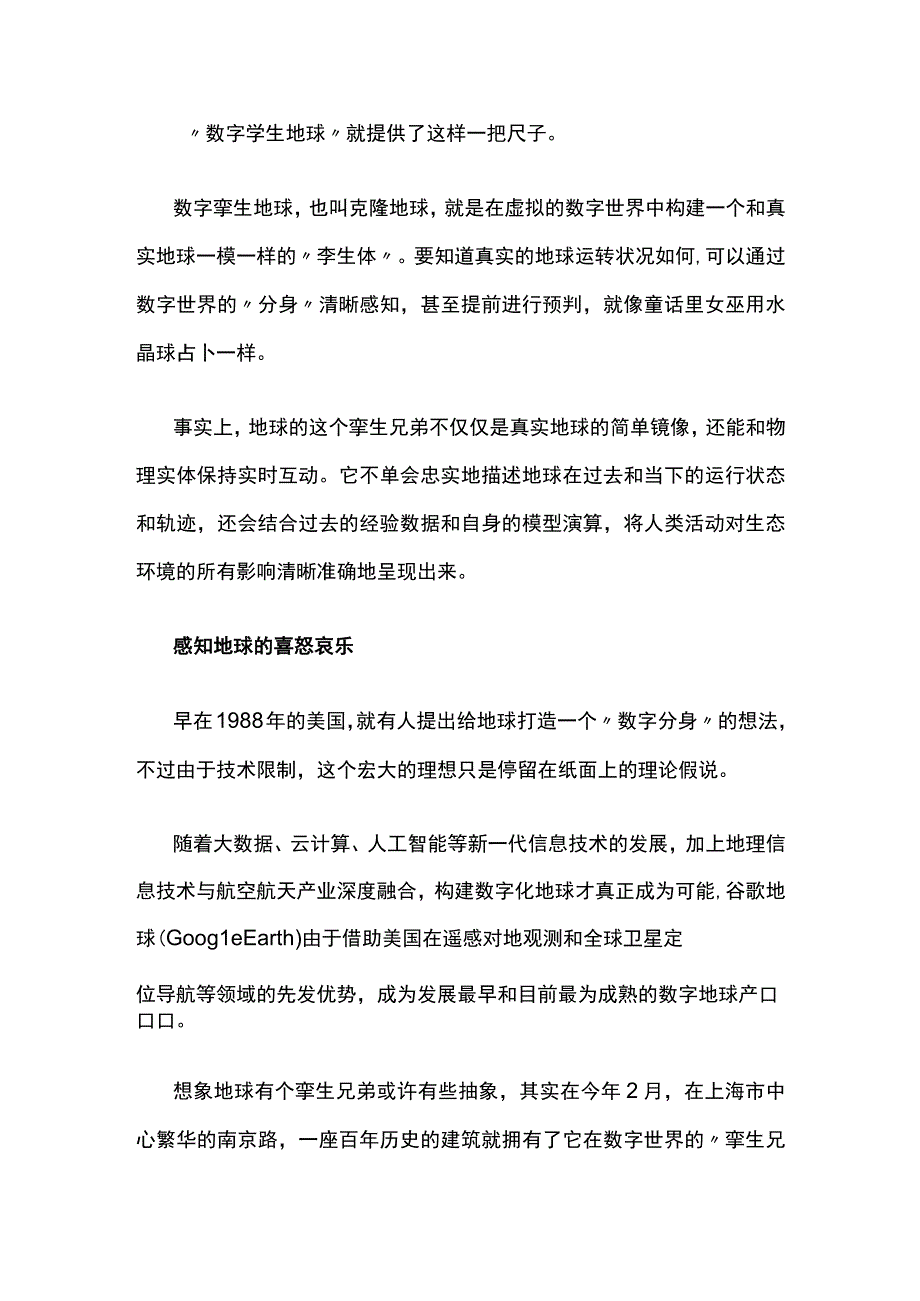 气候变暖会让地球走向何方？“数字地球”提前模拟公开课教案教学设计课件资料.docx_第3页