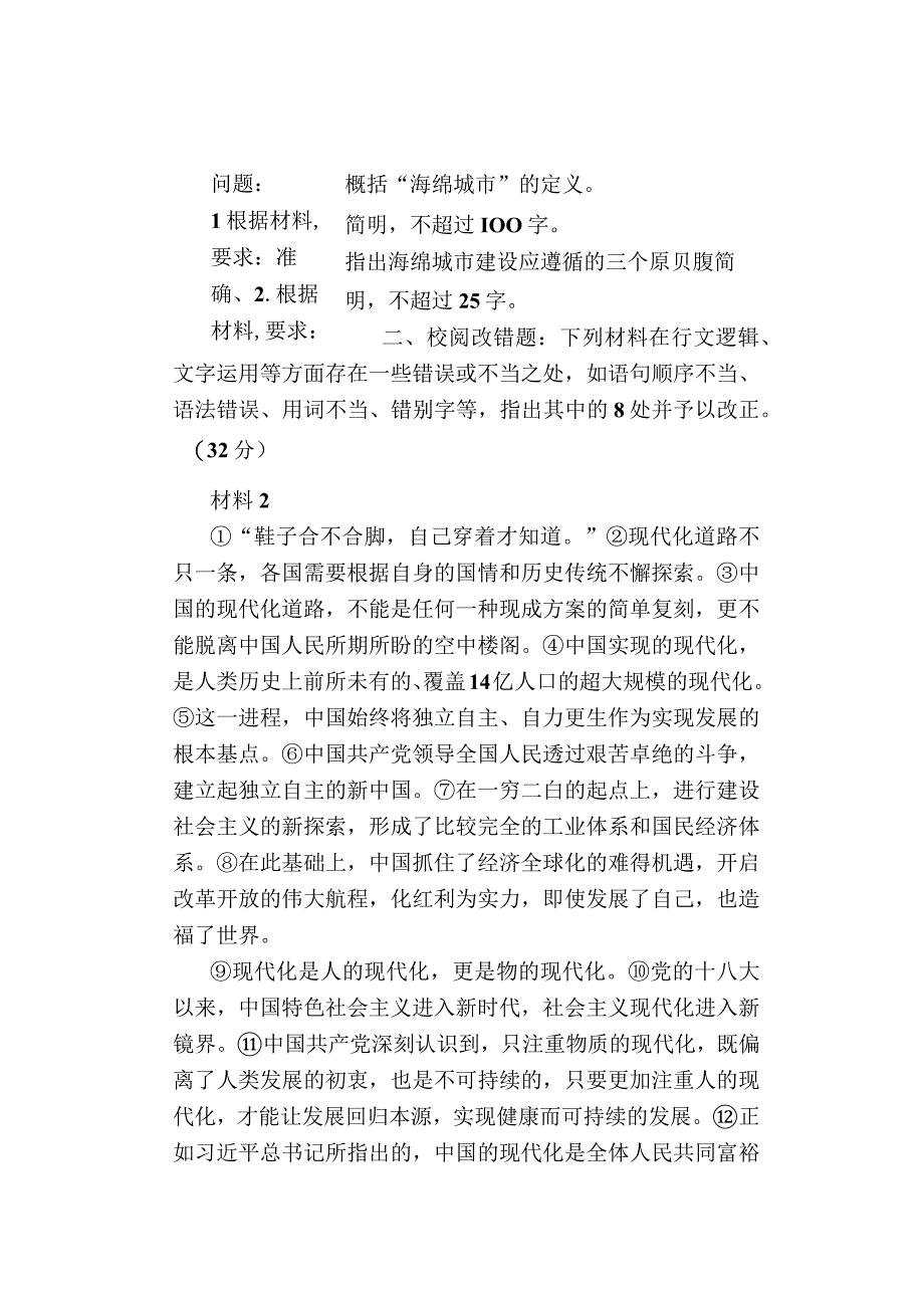 【真题】2021年5月21日事业单位联考《综合应用能力》试题及答案解析（B类）.docx_第2页