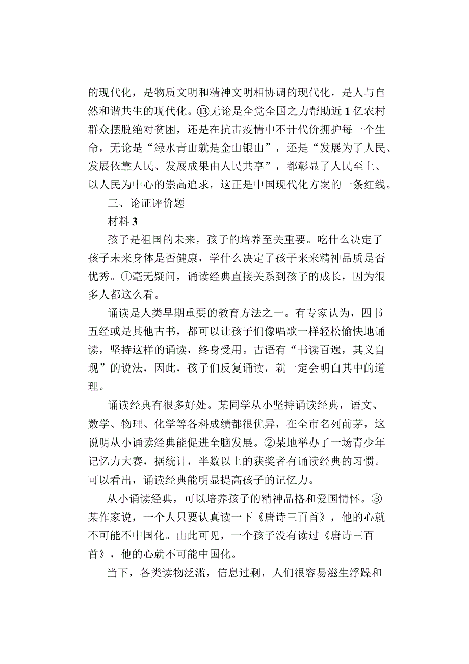 【真题】2021年5月21日事业单位联考《综合应用能力》试题及答案解析（B类）.docx_第3页