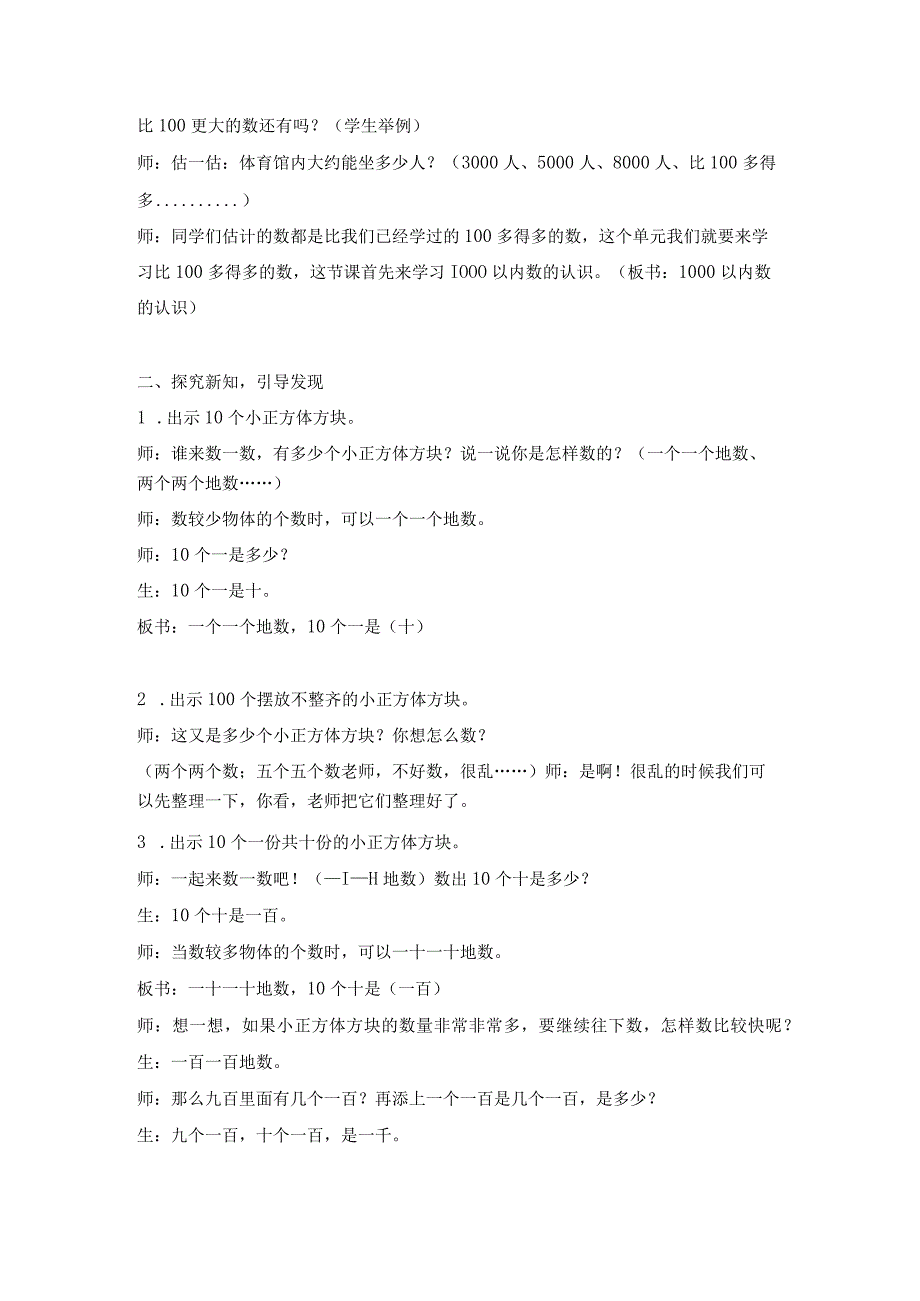 《1000以内数的认识》1稿 楼积语公开课.docx_第2页