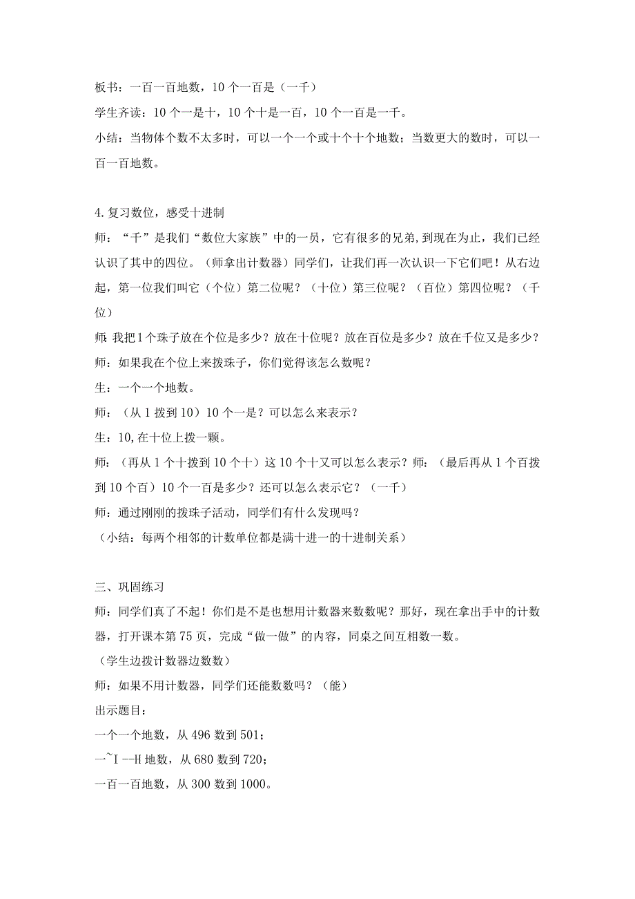 《1000以内数的认识》1稿 楼积语公开课.docx_第3页