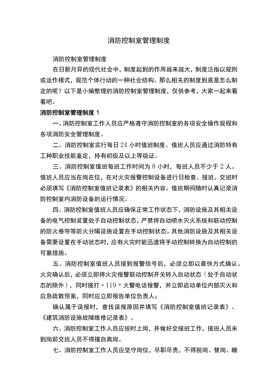 消防控制室管理制度.docx_第1页