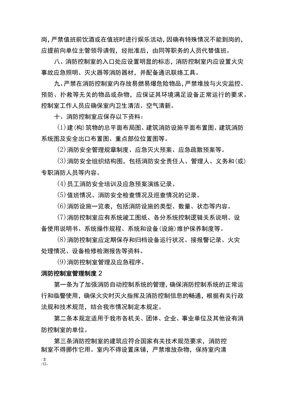 消防控制室管理制度.docx_第2页