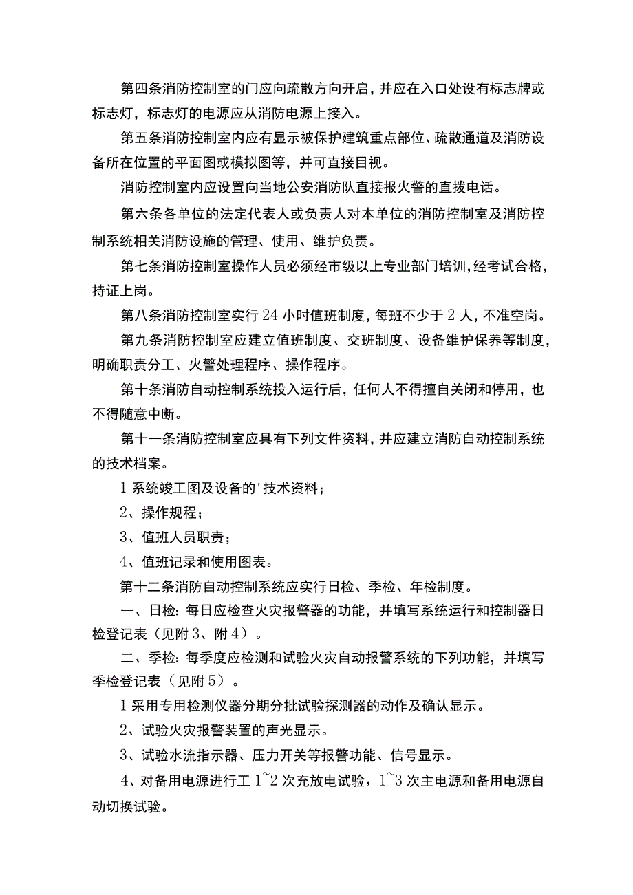 消防控制室管理制度.docx_第3页