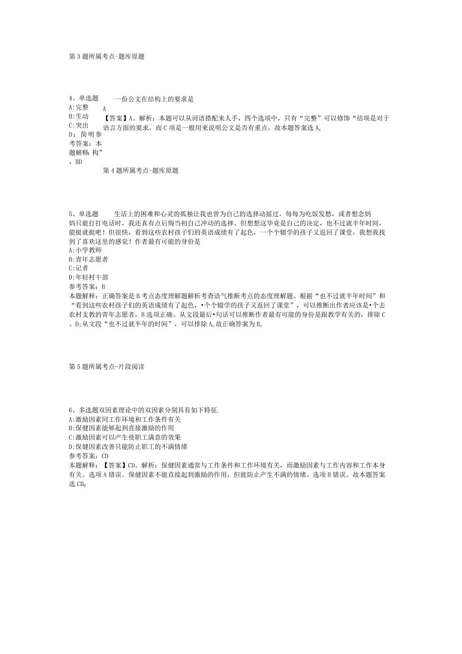 2023年湖南益阳市大通湖区招考聘用中学教师冲刺卷(二).docx_第2页