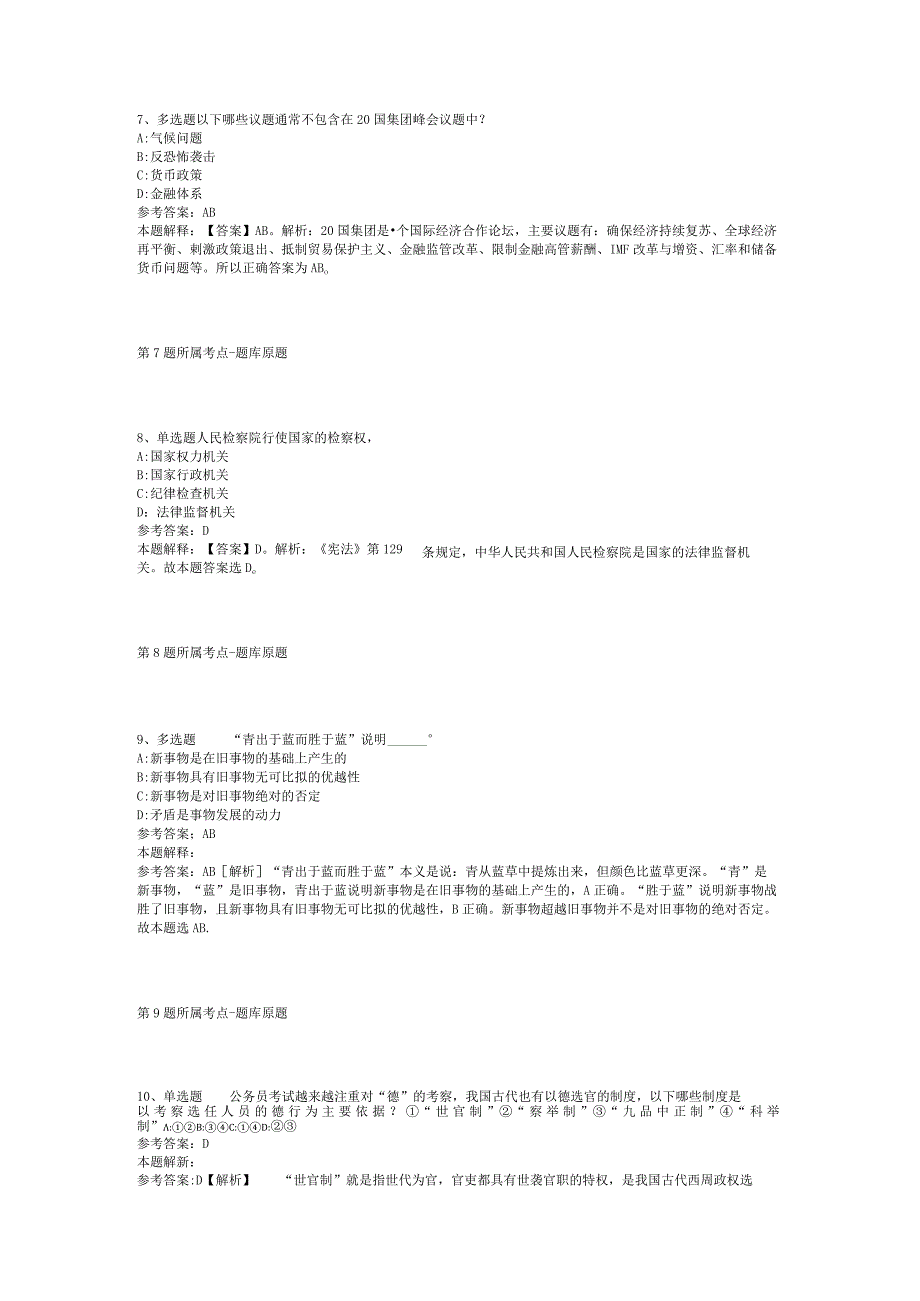 2023年湖南益阳市大通湖区招考聘用中学教师冲刺卷(二).docx_第3页