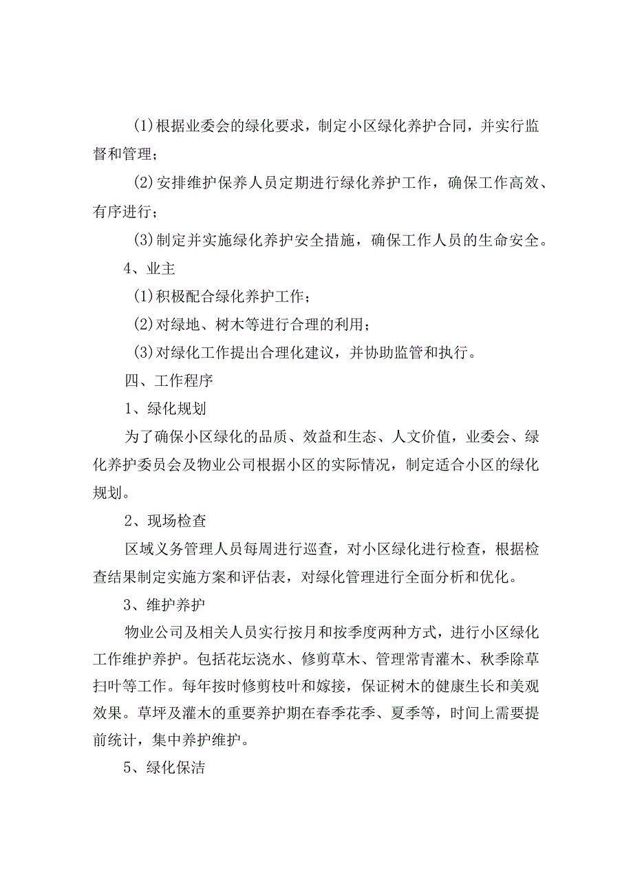 小区绿化养护管理制度.docx_第2页