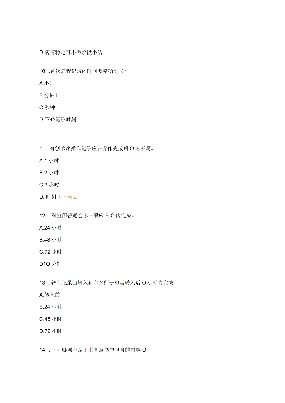 病历书写基本规范与病案首页诊断试题 (1).docx_第3页