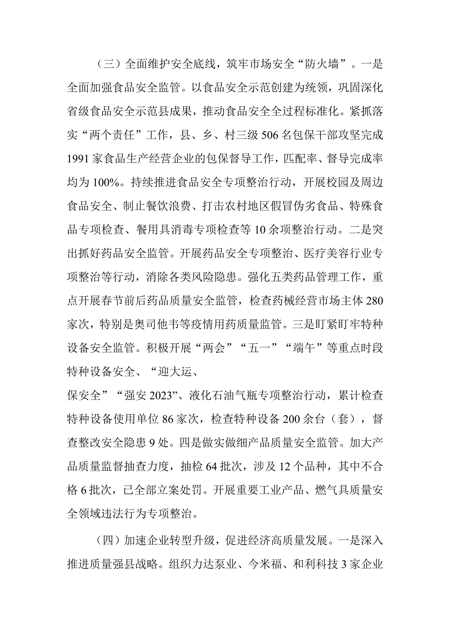 市场监管局2023年上半年工作总结和下半年工作计划(共二篇).docx_第3页