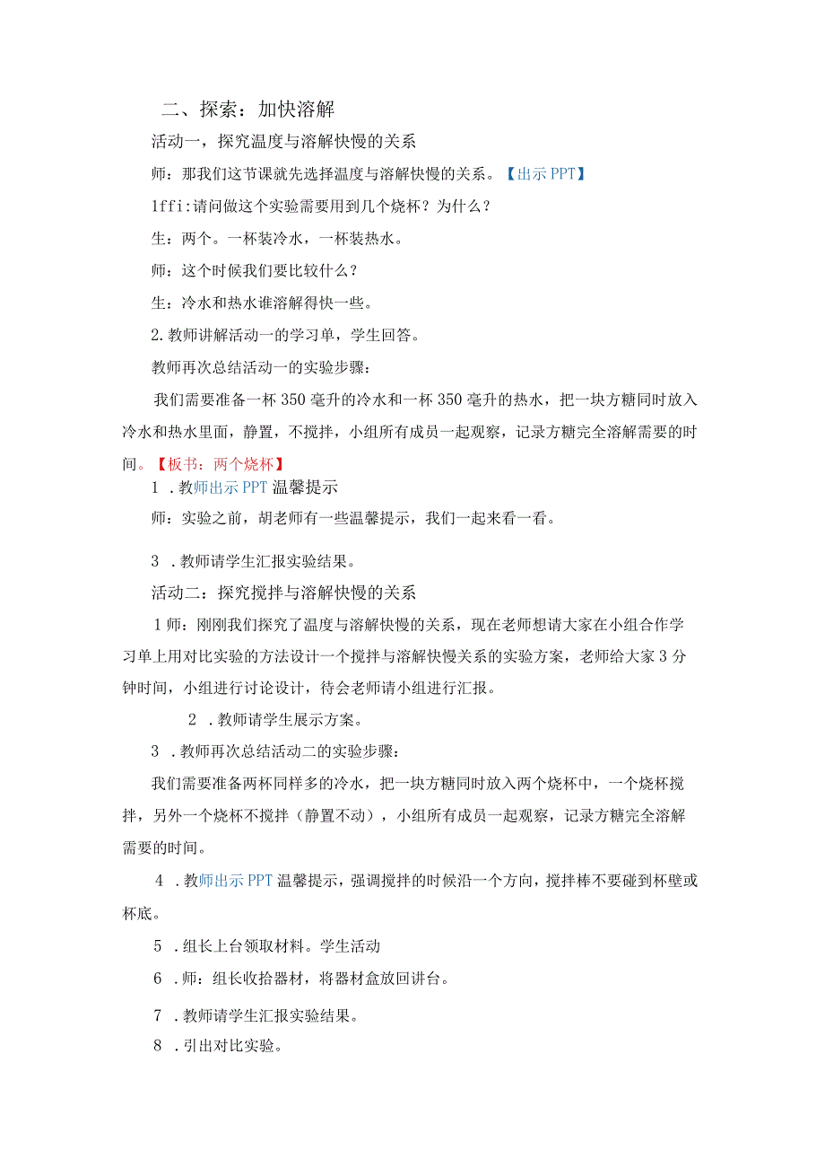 三年级上册科学教案第四单元溶解与分离类冀人版2017.docx_第3页