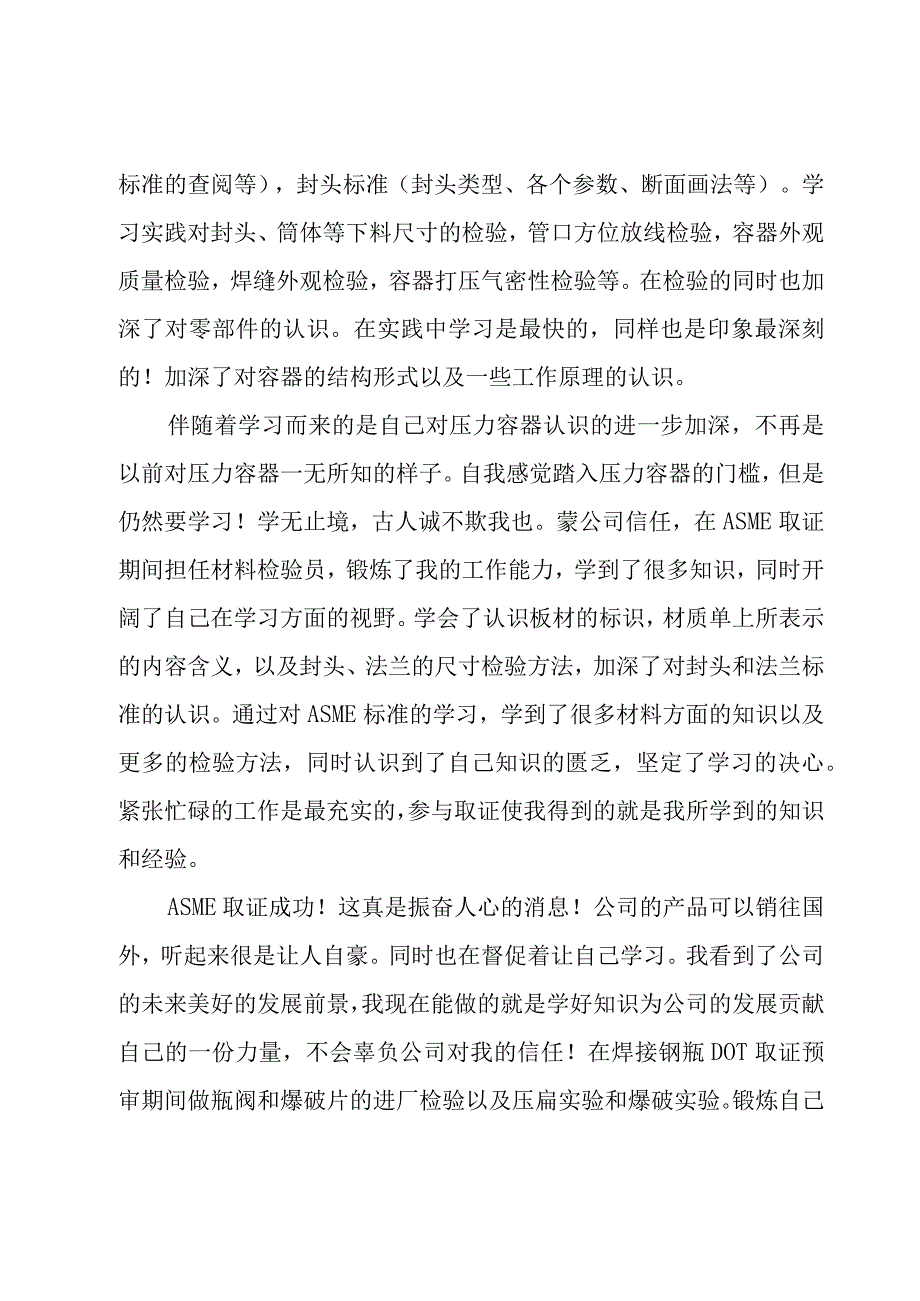 生产线见习工作总结（17篇）.docx_第3页