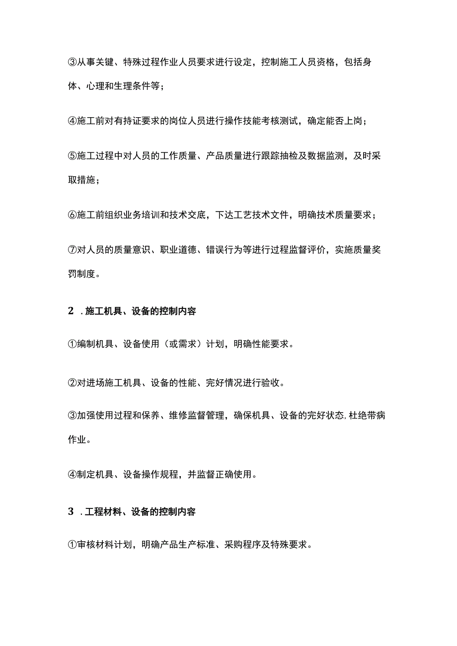 一建《机电实务》机电工程施工质量管理全考点.docx_第3页