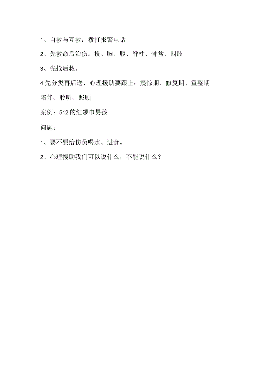 突发事件教案.docx_第2页