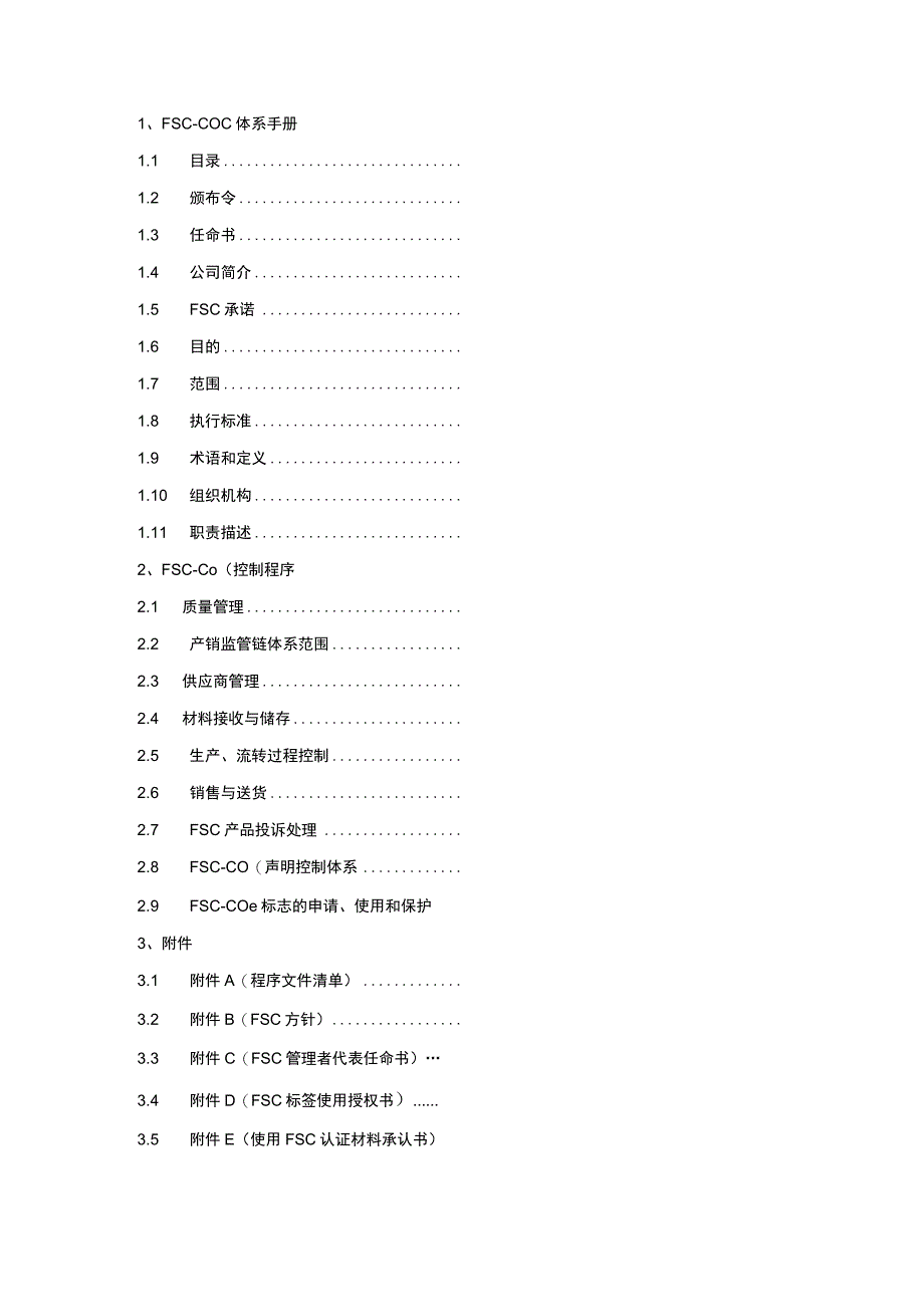 最新FSC-COC体系管理手册.docx_第2页