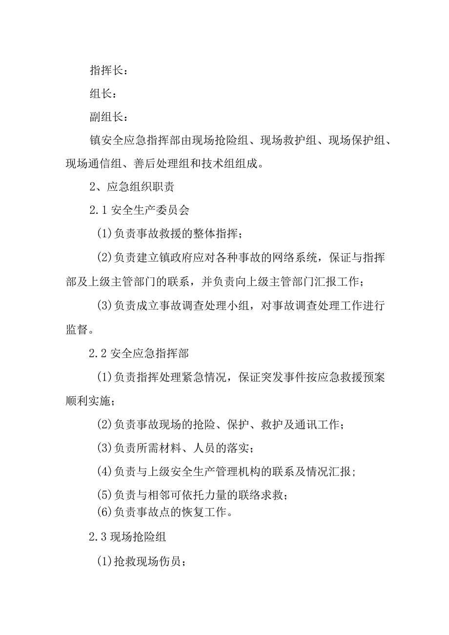 社区安全生产应急预案2.docx_第2页