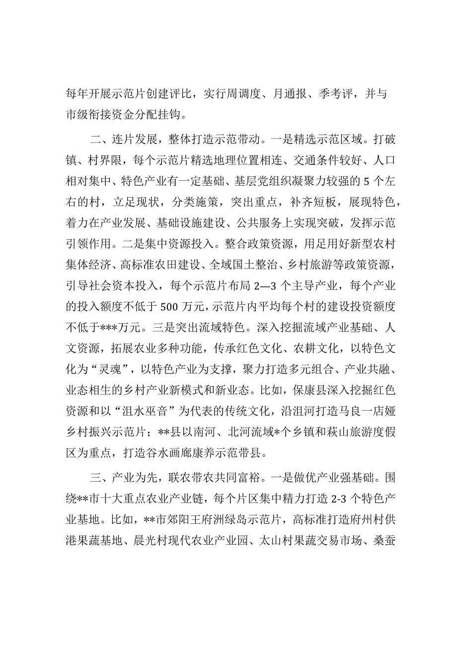 市乡村振兴局在全市乡村振兴局实施推进会上的汇报发言材料.docx_第2页