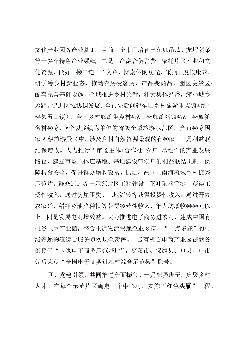 市乡村振兴局在全市乡村振兴局实施推进会上的汇报发言材料.docx_第3页