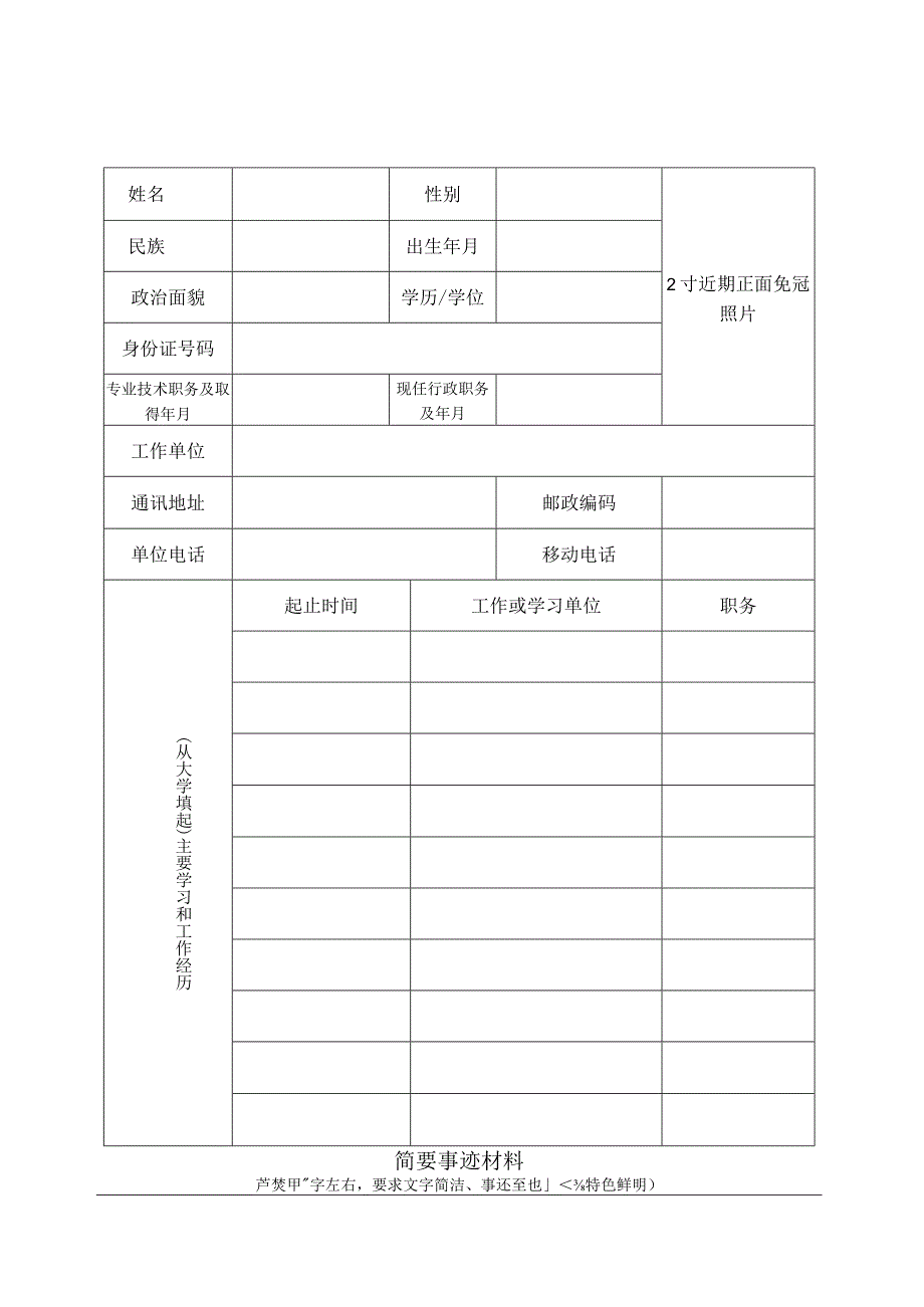 济源示范区教书育人楷模申报表.docx_第2页