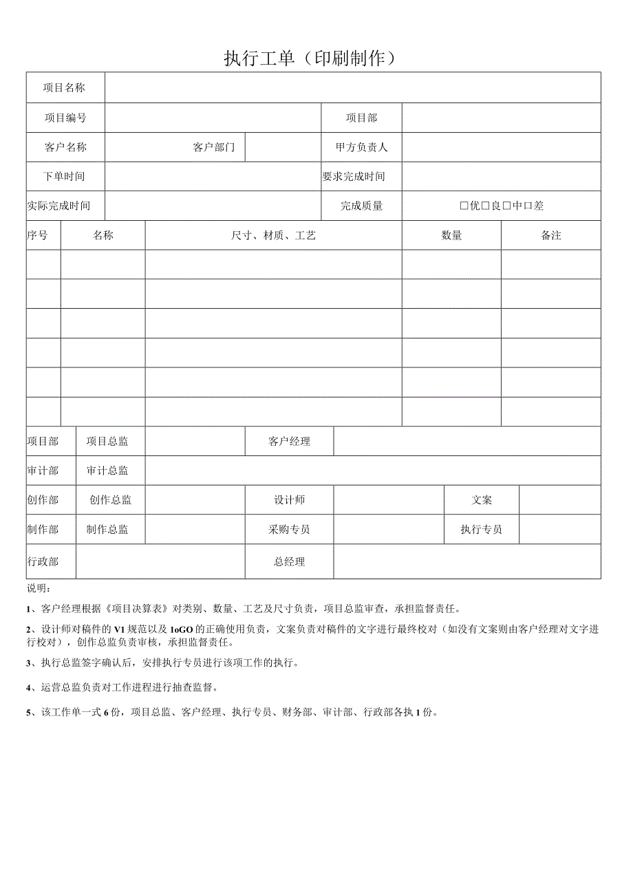 印刷制作工单.docx_第1页