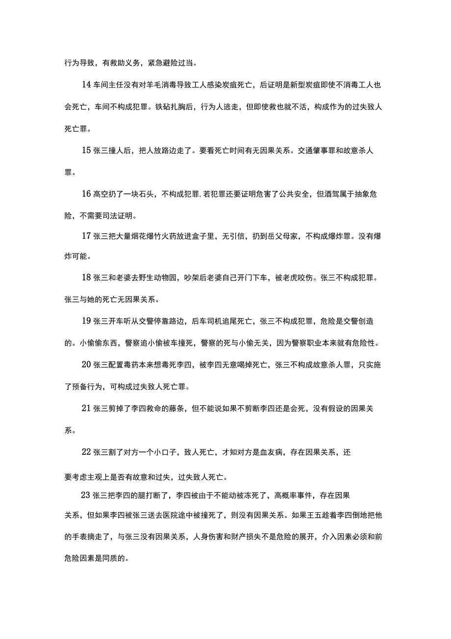 罗翔讲刑听课笔记.docx_第2页