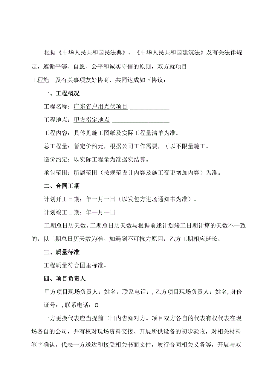 广东户用光伏项目联合施工协议（含质量承诺书+联合施工协议履约协议书）.docx_第2页