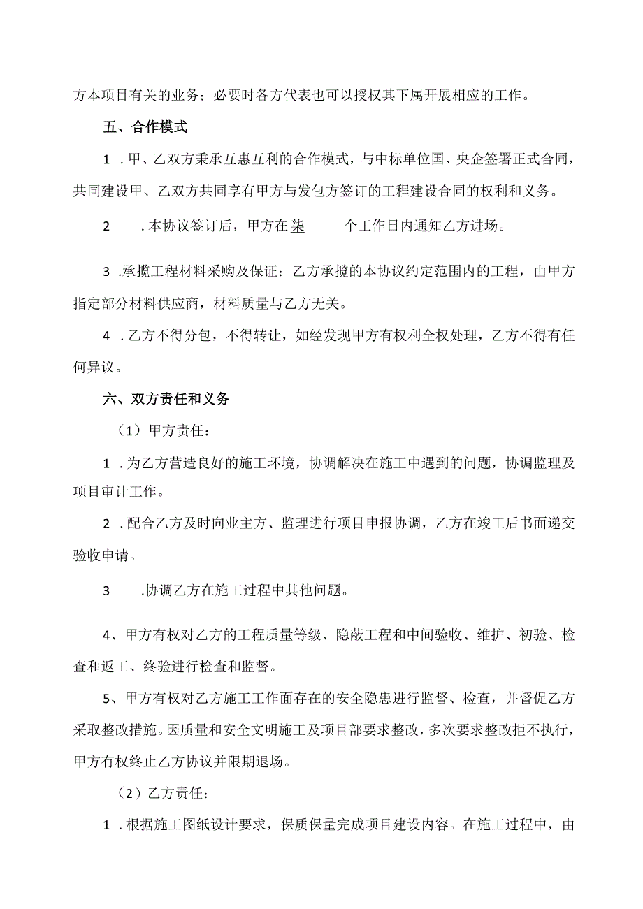 广东户用光伏项目联合施工协议（含质量承诺书+联合施工协议履约协议书）.docx_第3页