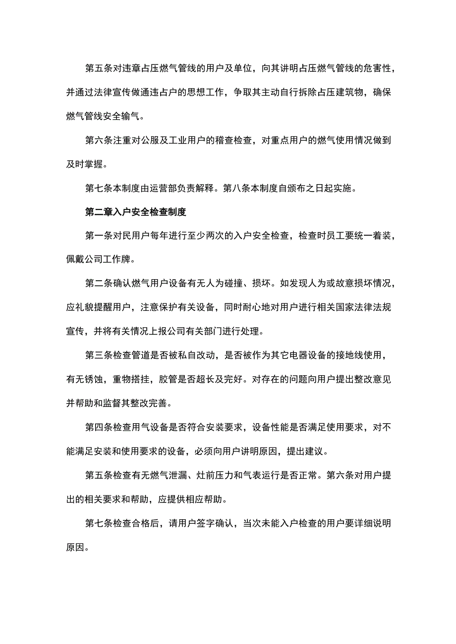 燃气公司运营管理规章制度.docx_第2页