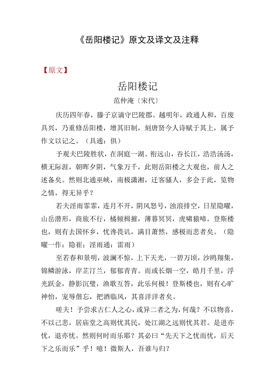 《岳阳楼记》原文及译文及注释.docx_第1页