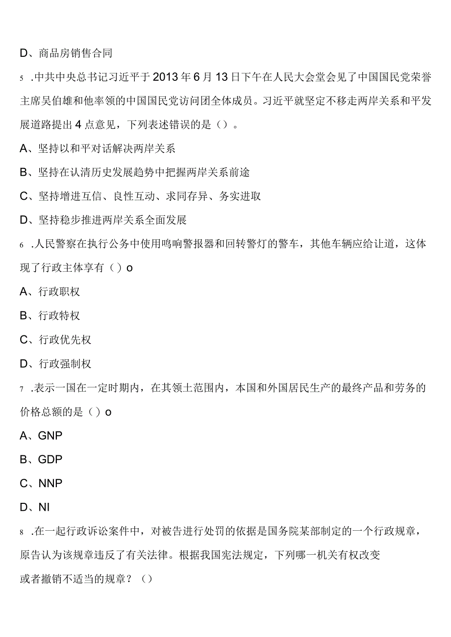 《行政职业能力测验》吉林省四平市梨树县2023年公务员考试深度预测试题含解析.docx_第2页