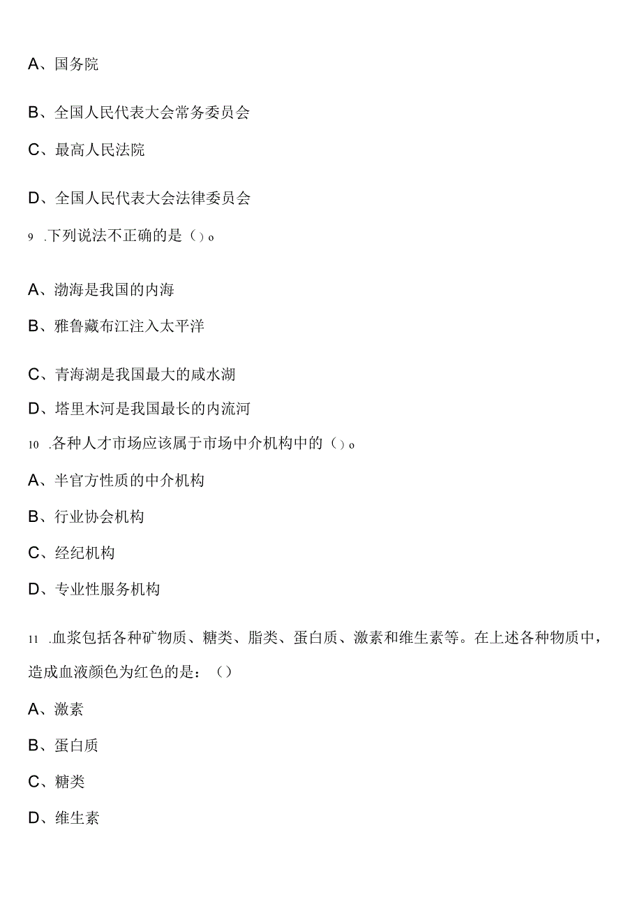 《行政职业能力测验》吉林省四平市梨树县2023年公务员考试深度预测试题含解析.docx_第3页