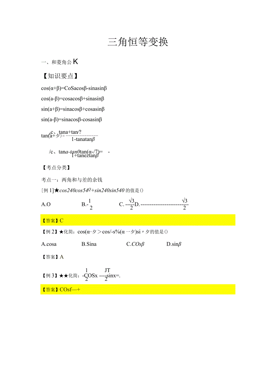 2024届一轮复习北师大版 10 三角函数恒等变换 学案.docx_第2页