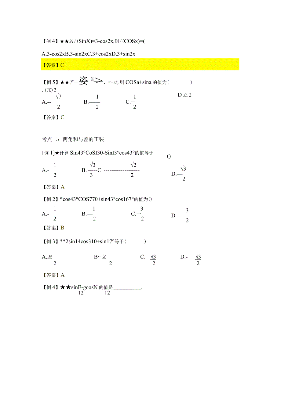 2024届一轮复习北师大版 10 三角函数恒等变换 学案.docx_第3页