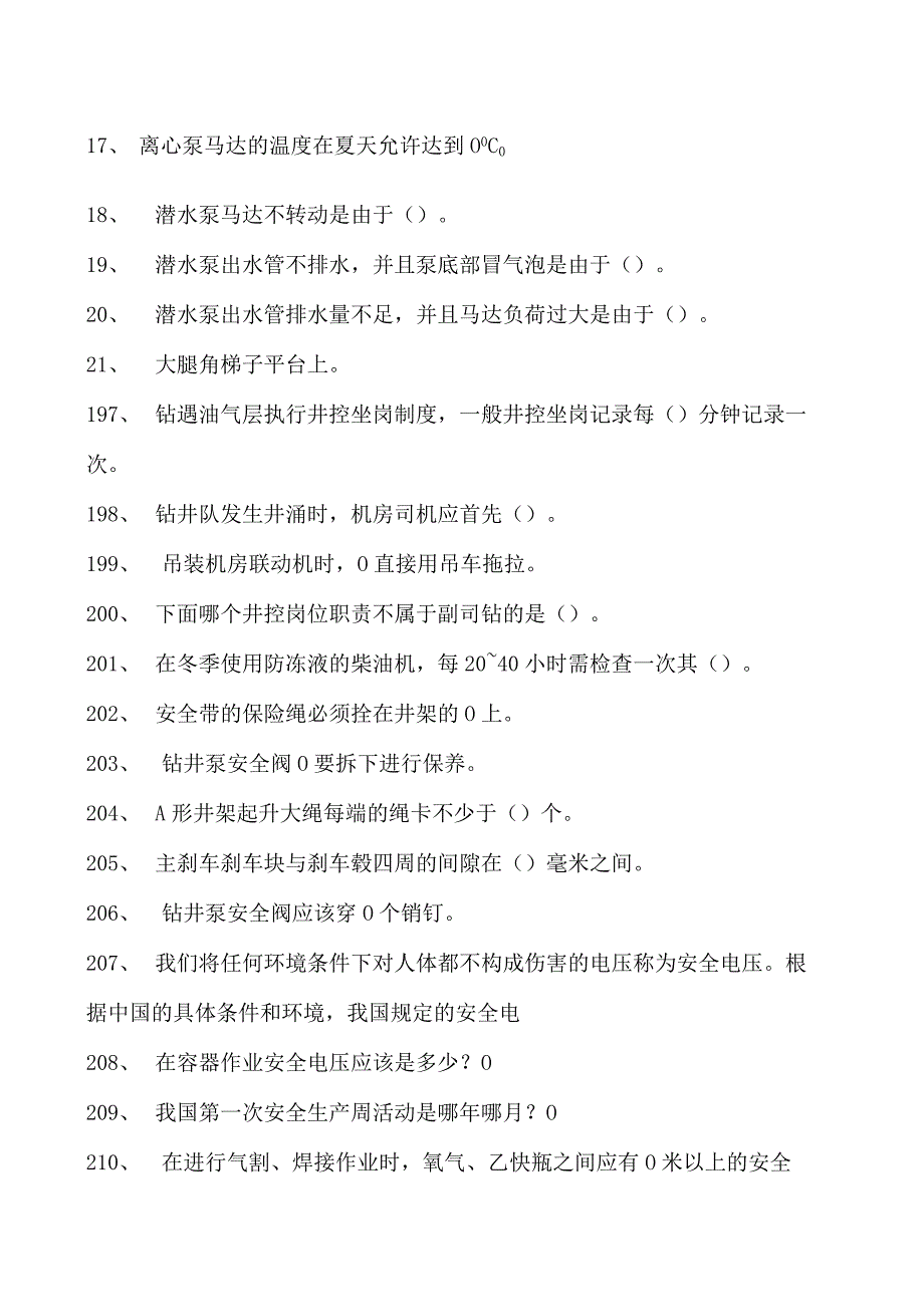 石油钻井工考试石油钻井工综合练习试卷(练习题库).docx_第2页