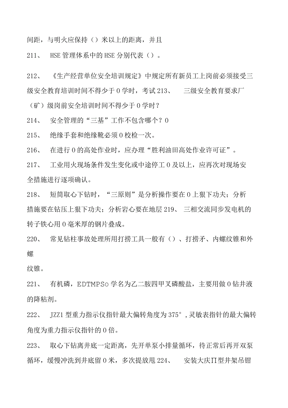 石油钻井工考试石油钻井工综合练习试卷(练习题库).docx_第3页