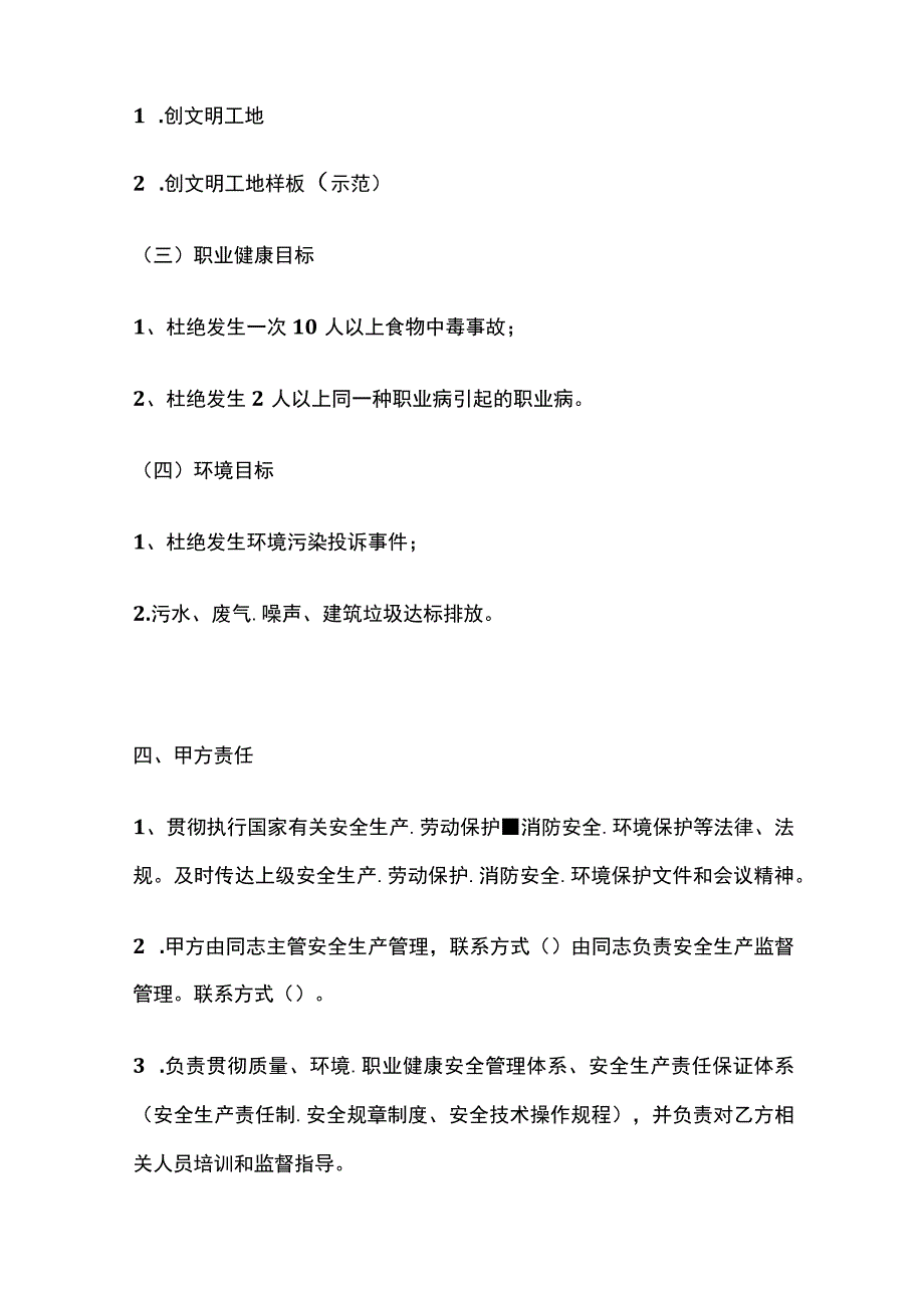 建筑安装施工安全生产管理责任协议书.docx_第3页